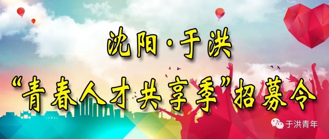 沈阳于洪沙岭最新招聘动态及职业机会解析